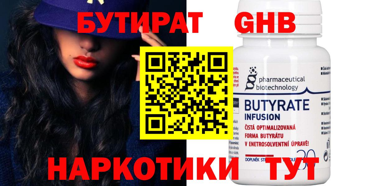БУТИРАТ бутандиол Верхняя Салда