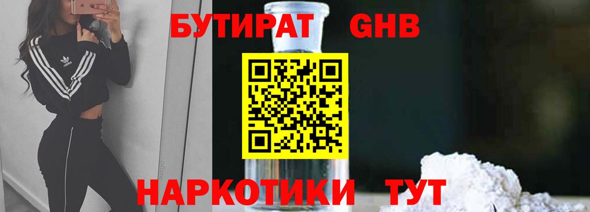 Верхняя Салда  БУТИРАТ 99%  Вход с VPN 