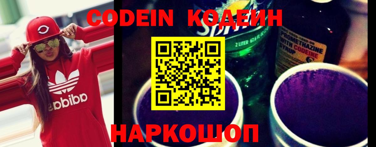 Кодеиновый сироп Lean Purple Drank  Вход с VPN  Верхняя Салда 
